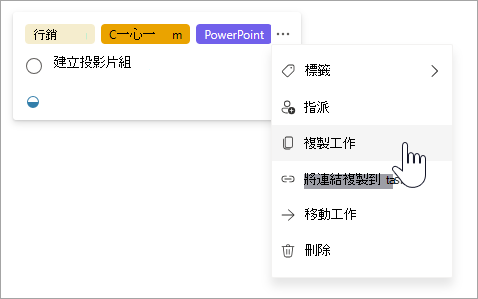 在版面檢視中選取 [複製工作] 選項