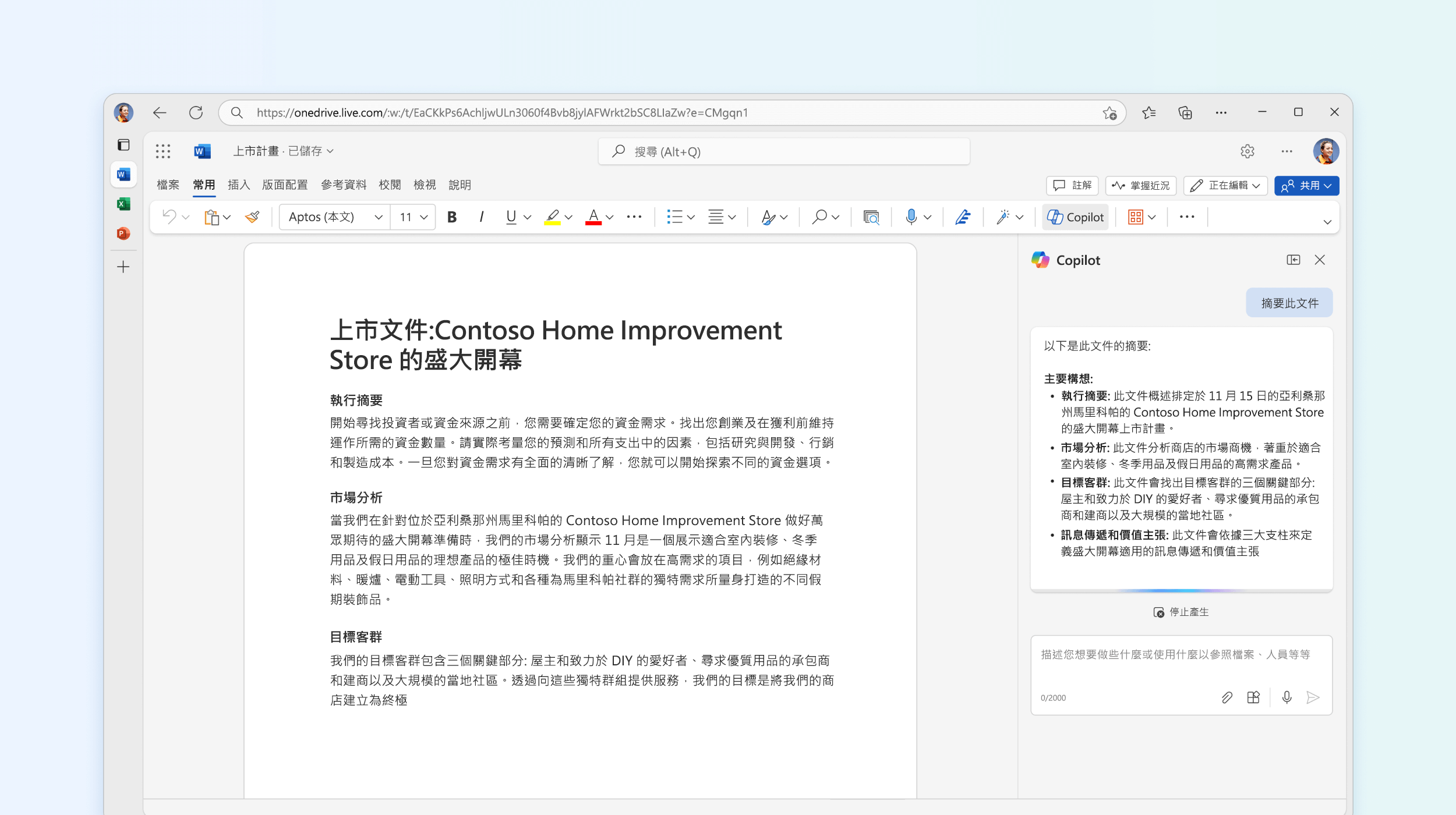 顯示 Word 中的 Copilot 正在摘要簡報的螢幕擷取畫面。