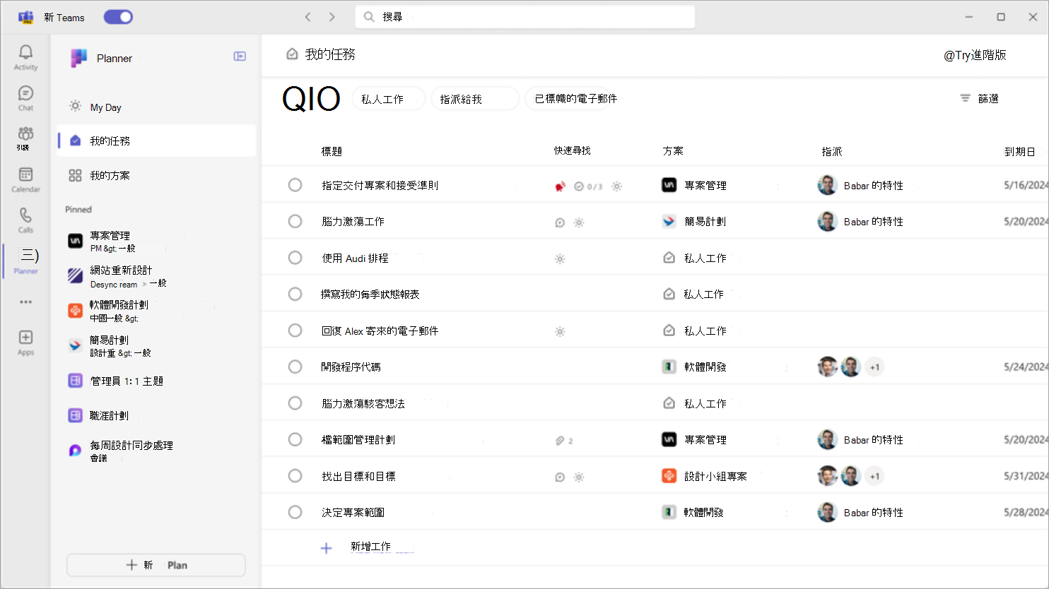 Teams 公開預覽中Microsoft Planner 介面的螢幕快照