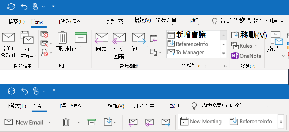 您現在可以在 Outlook 中選擇兩種不同的功能區體驗。