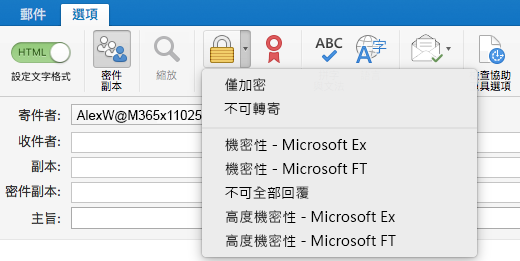 Office 365 郵件加密支援的新 [加密] 選項、[不可轉寄] 和 IRM 範本