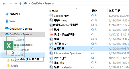移動檔案至 OneDrive 中其他資料夾的擷取畫面。
