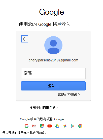 新增gmail 帳戶至outlook