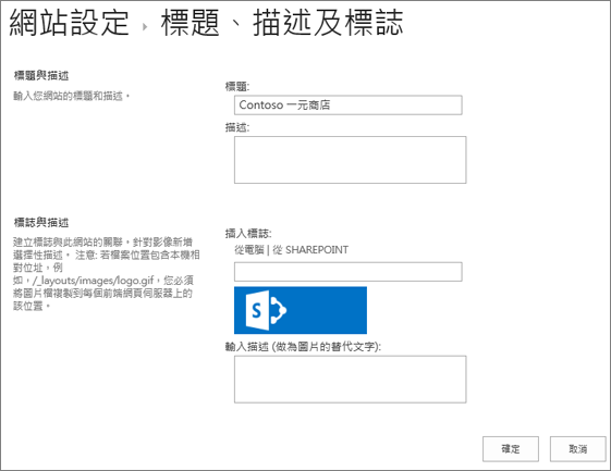 標題、描述和標誌設定頁面