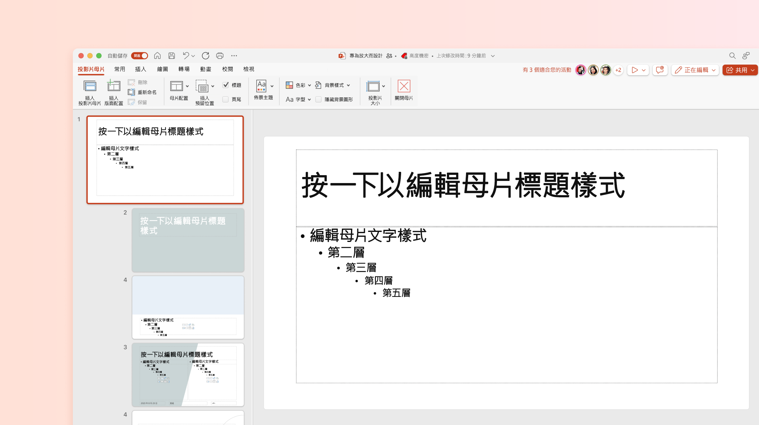 螢幕擷取畫面顯示 PowerPoint 範本中的 [投影片母片]。