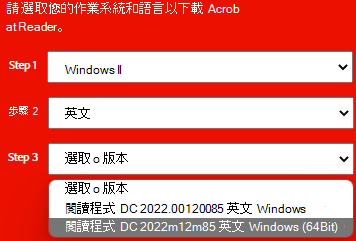 顯示 Adobe 安裝版本下拉清單的視窗。