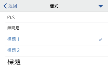 已選取 [標題 1] 的 [樣式] 對話框。