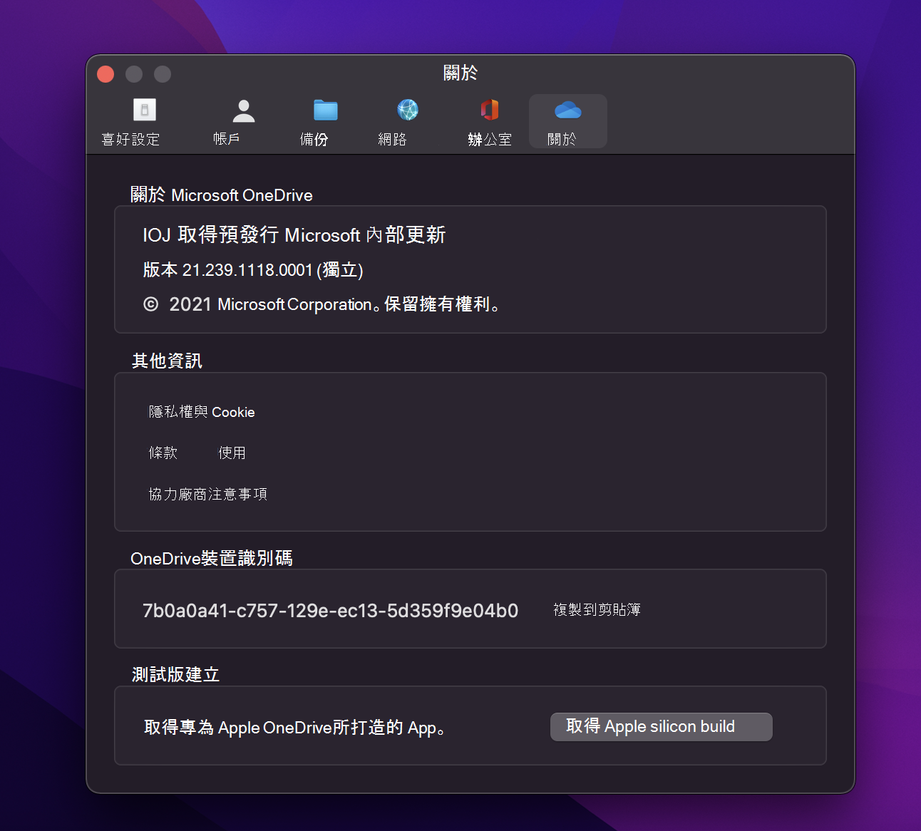 Mac 電腦上 OneDrive 設定頁面的螢幕擷取畫面。