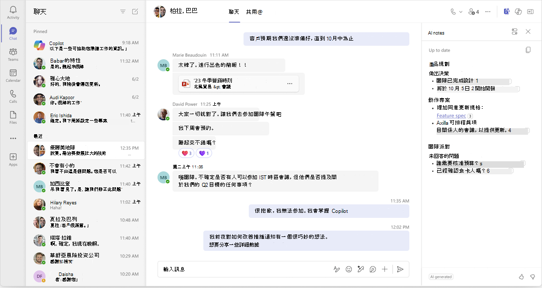 AI 產生的筆記已在 Teams 聊天中更新