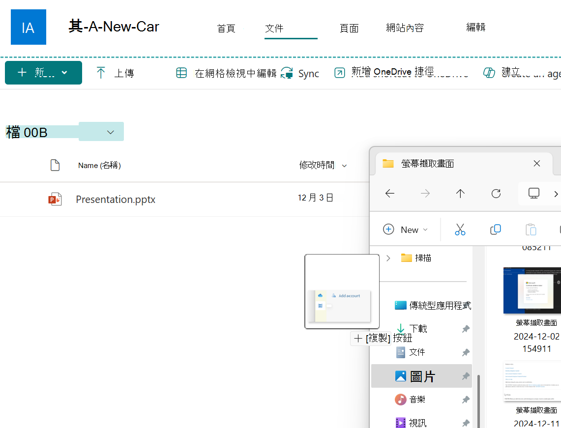 從 [檔案總管] 視窗拖曳至 SharePoint 文檔庫的圖像檔