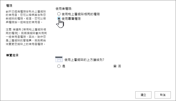 醒目提示專屬權限的 [新增企業 Wiki] 畫面