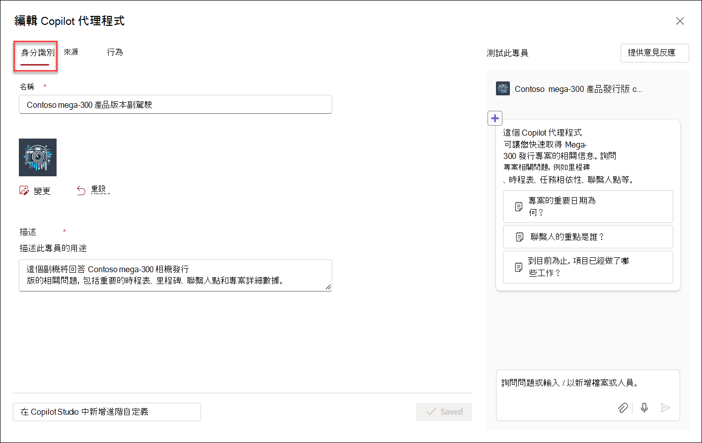 編輯 Copilot 代理程式的入門 UI 螢幕擷取畫面