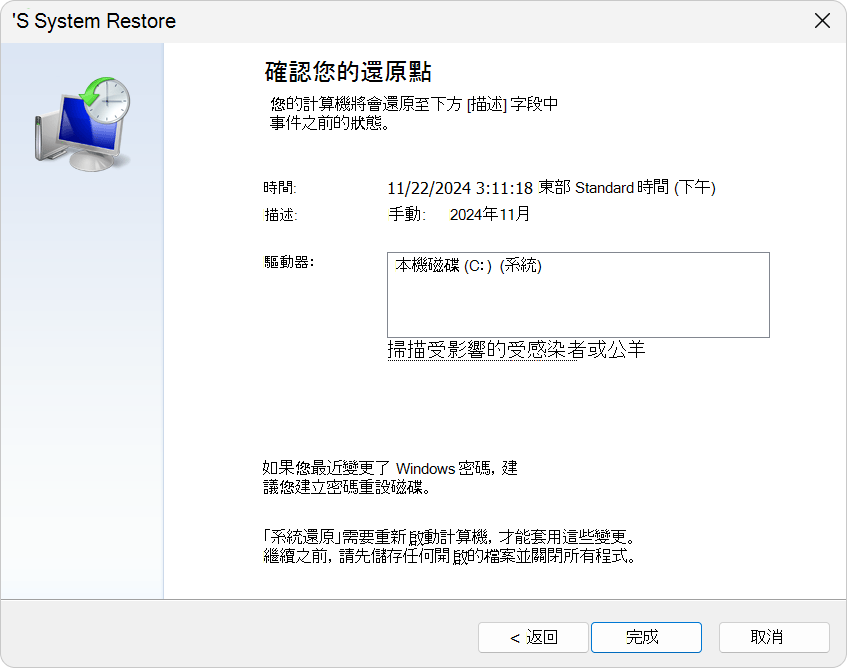 [系統還原] 的螢幕快照。