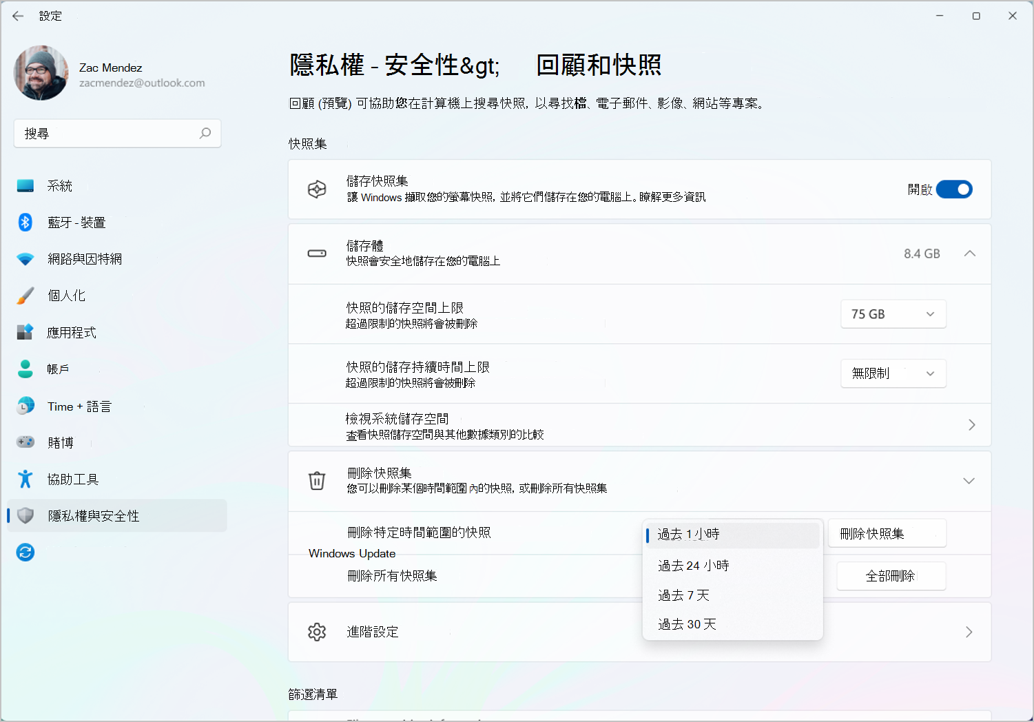 Windows 設定中 [回顧 & 快照] 頁面中儲存選項的螢幕快照