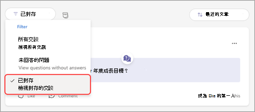 醒目提示 [Q&A 篩選] 下拉功能表的螢幕快照。