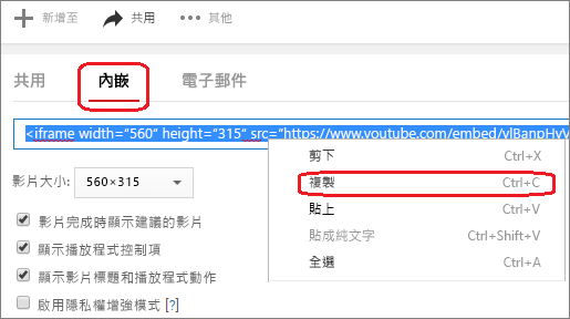 複製 iFrame 內嵌程式碼