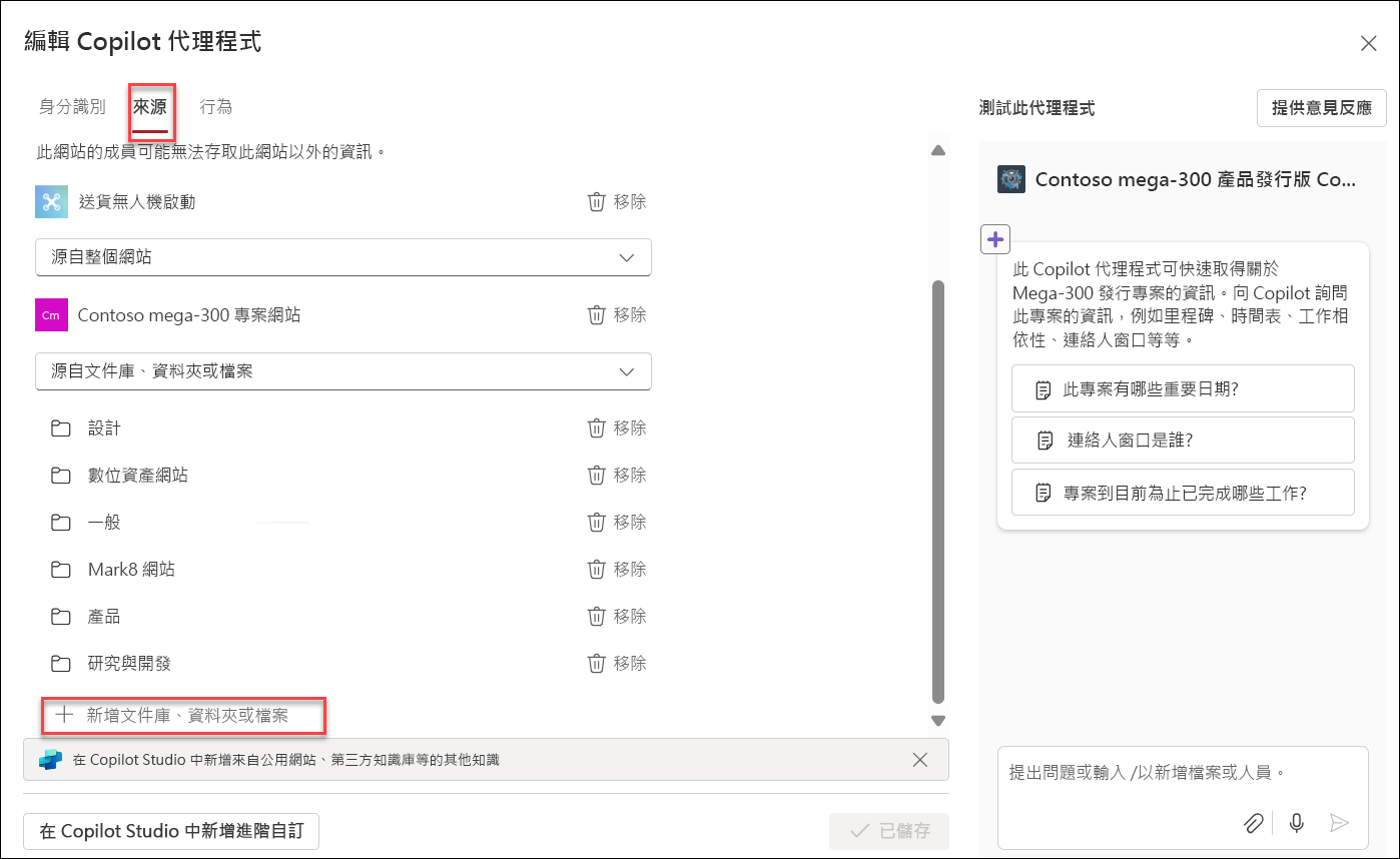 將知識資源新增至 Copilot 代理程式的螢幕擷取畫面