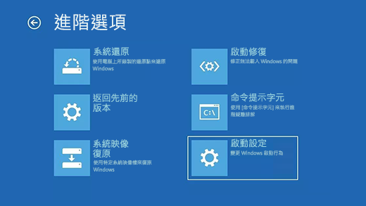 Windows 修復環境中的 [進階選項] 畫面。