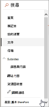 畫面左側的快速啟動欄，畫面上會強調返回傳統模式。