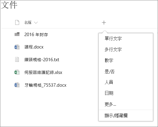 在群組連結的文件庫中新增欄下拉線