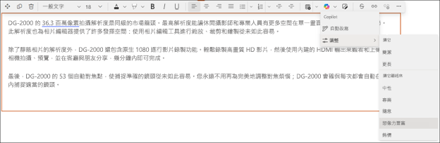 在 SharePoint 中的 Copilot 中變更建議文字語氣的範例 - 之前