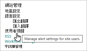 螢幕快照顯示要在哪裡找到所有網站使用者的警示設定。