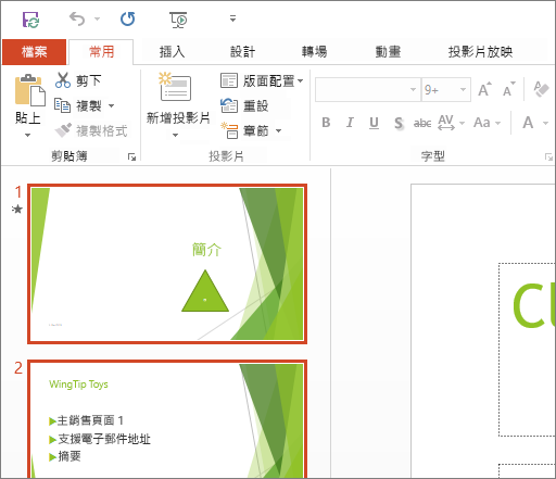 變更office 的外觀與使用感受