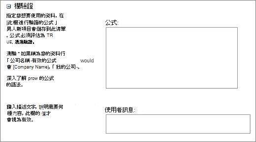 新問題對話方塊的驗證區段