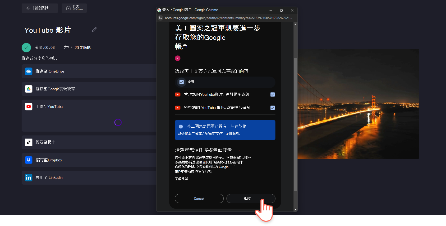 提供 Clipchamp YouTube 帳戶存取權的 Clipchamp 使用者的螢幕快照。