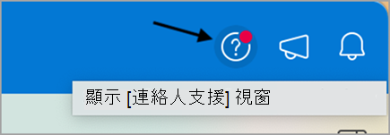 Outlook 中連絡客戶支持螢幕快照 5