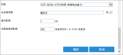 [新網站集合] 對話方塊中的 [時區及配額] 區段。