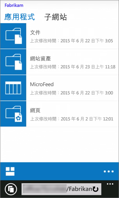 SharePoint Server 2016 網站之行動裝置檢視的螢幕擷取畫面