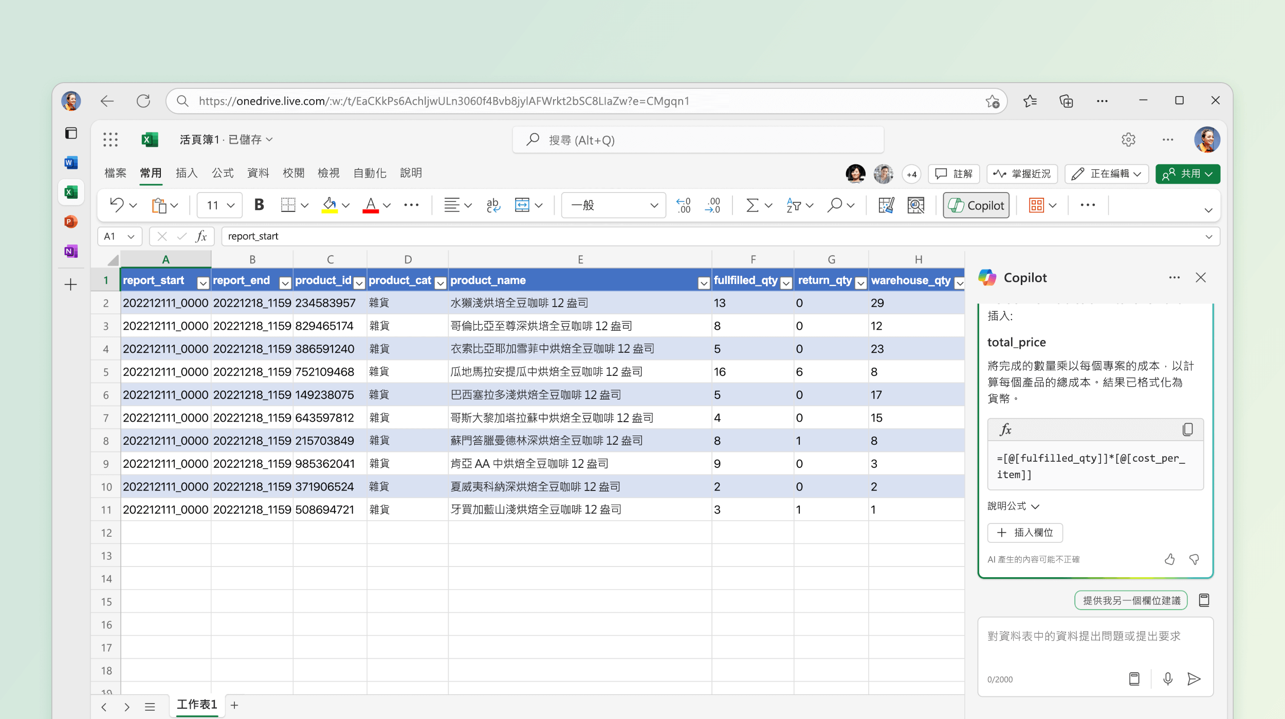 螢幕擷取畫面，顯示 Excel 中的 Copilot 正在建議計算公式。