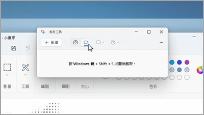使用Windows 11剪取工具輕鬆錄製螢幕。