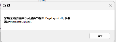 錯誤訊息的螢幕快照：「找不到所需的檔案 PageLayout.dll」