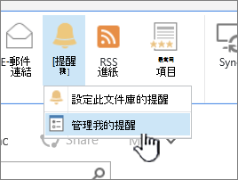 醒目提示 SharePoint 2016 [管理通知] 按鈕