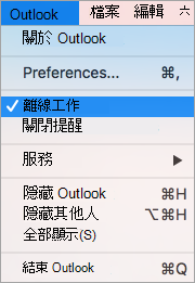 顯示 Outlook 功能表上已選取的 [離線工作] 選項
