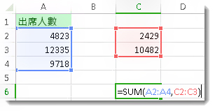 將 SUM 函數用在兩個範圍中的數字