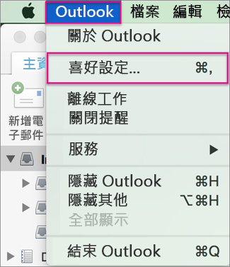 Outlook 功能表 > [喜好設定]