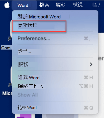 在 MacOS 上尋找 Microsoft Word 中的 [更新授權] 按鈕。