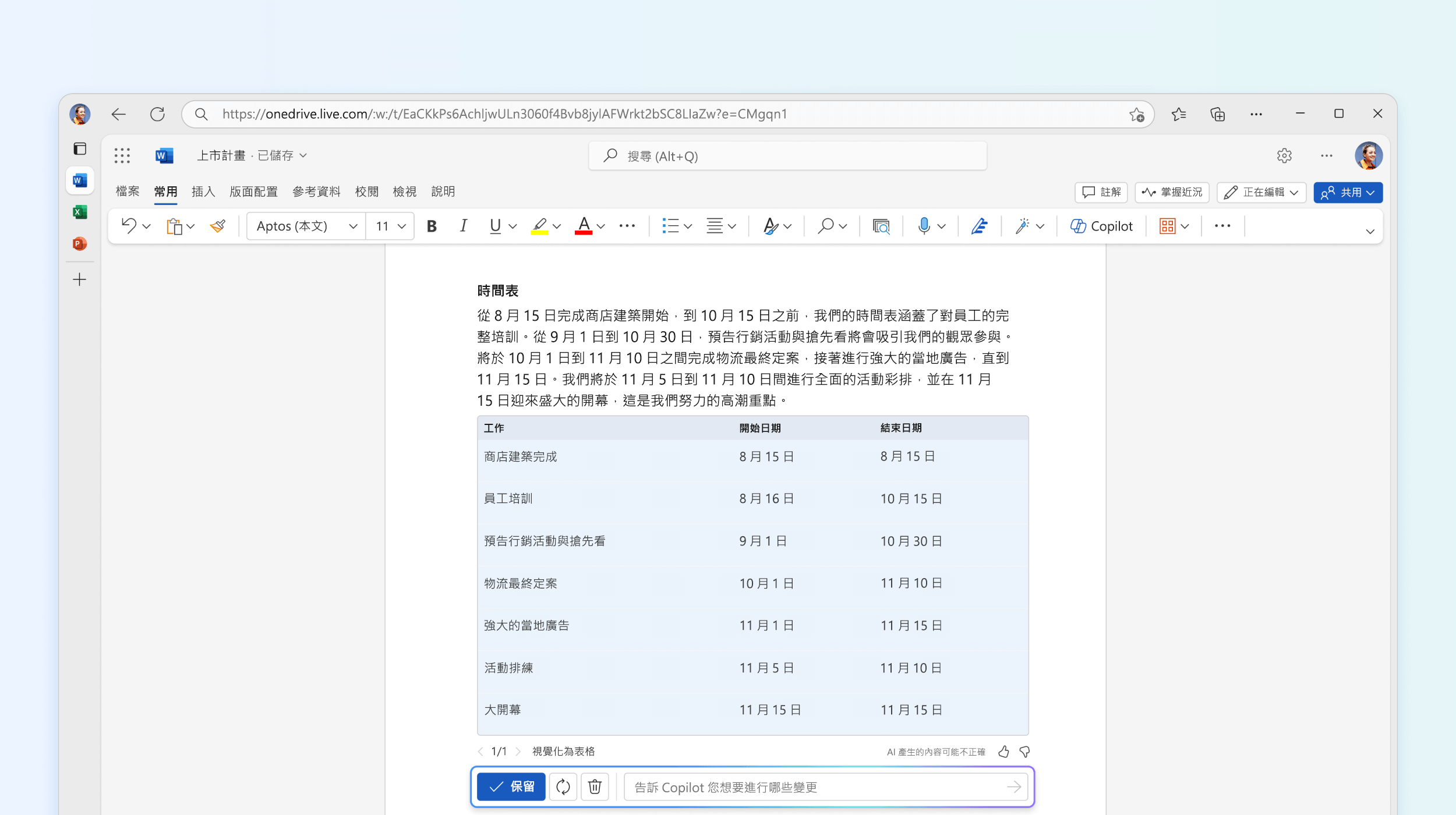 Word 中的 Copilot 中的文字轉換為表格之螢幕擷取畫面