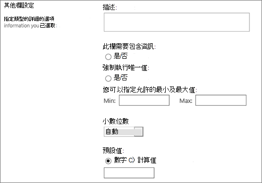 數值欄的選擇