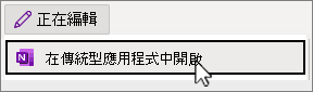 在傳統型應用程式功能表中開啟