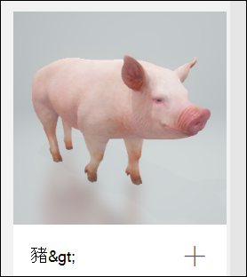 豬 3D 模型