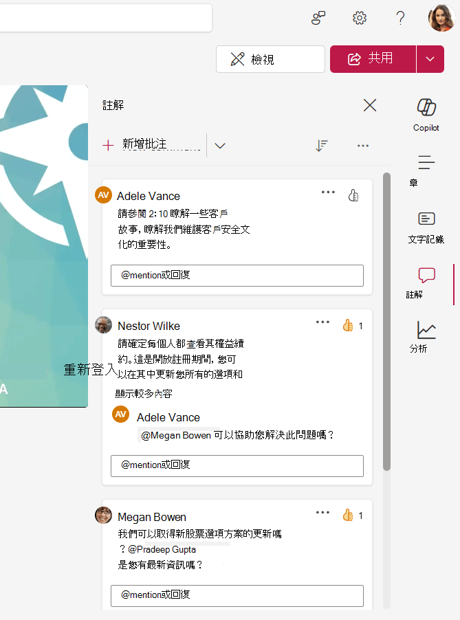 在 Stream 視訊播放程式中開啟批注窗格，其中有數個批注顯示@mentions、時間戳、喜歡批注及對話串回復。