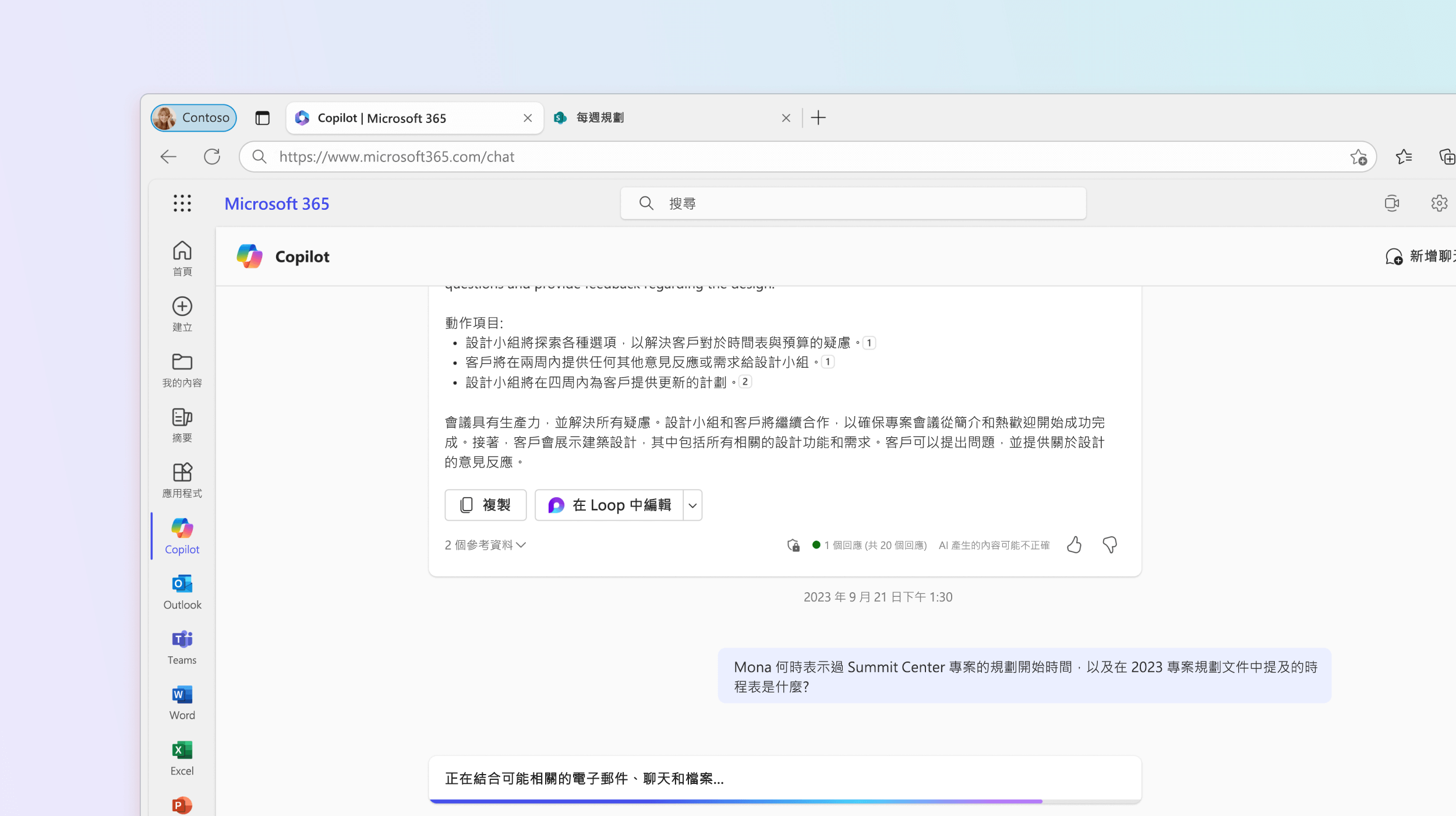 螢幕擷取畫面顯示 Microsoft 365 Chat 回答有關專案規劃的問題。