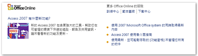 Office 2007 應用程式 Spotlight
