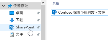 已選取在您的電腦上同步處理 sharepoint 資料夾