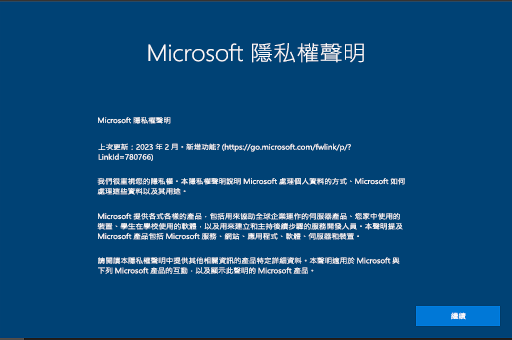 Windows 10 隱私權