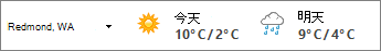 天氣列以攝氏顯示溫度